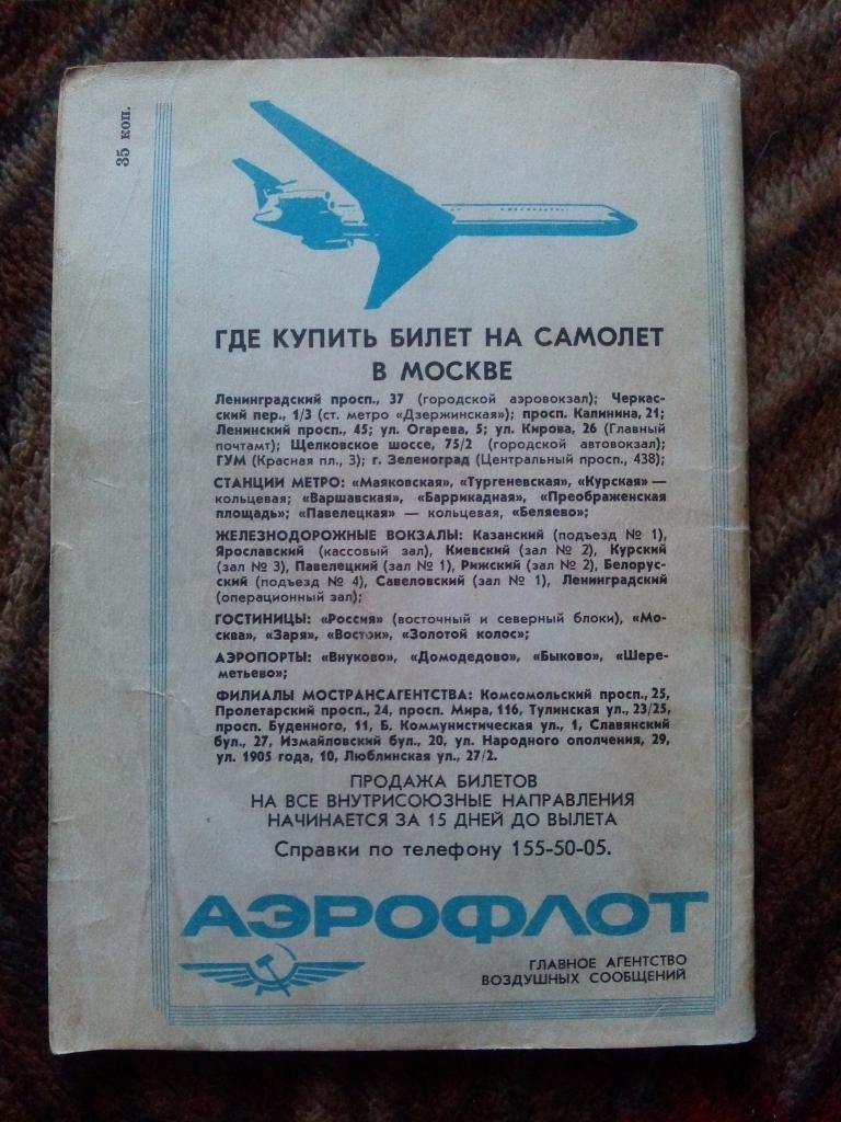 Футбол : календарь - справочник 1978 г. Чемпионат СССРЛужники( Спорт ) 1