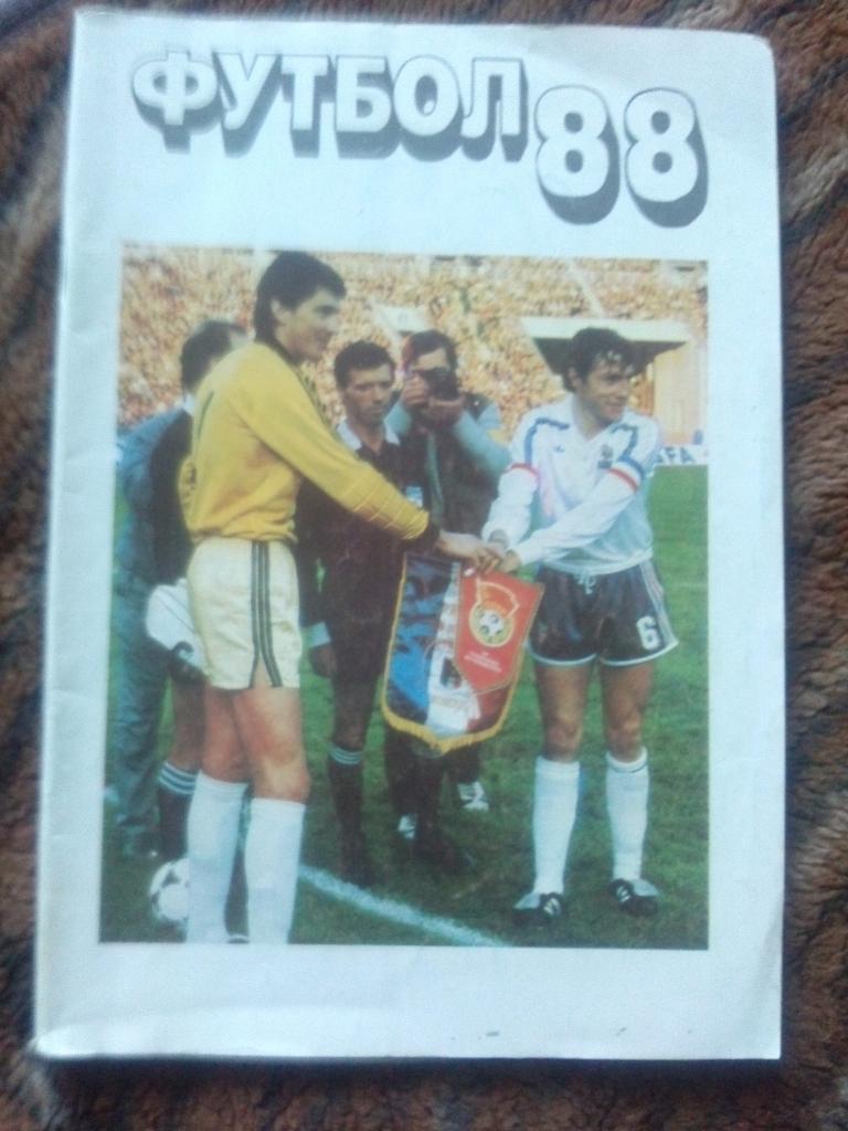 Футбол : календарь - справочник 1988 г. Чемпионат СССР ( Спорт )