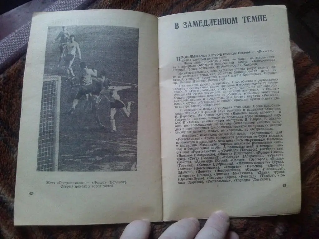 Футбол : календарь - справочник 1978 г. Ростов на Дону ( 1 - й круг ) спорт 3