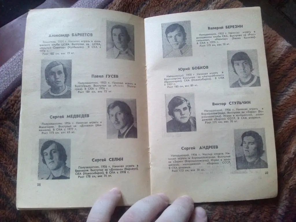 Футбол : календарь - справочник 1978 г. Ростов на Дону ( 1 - й круг ) спорт 5