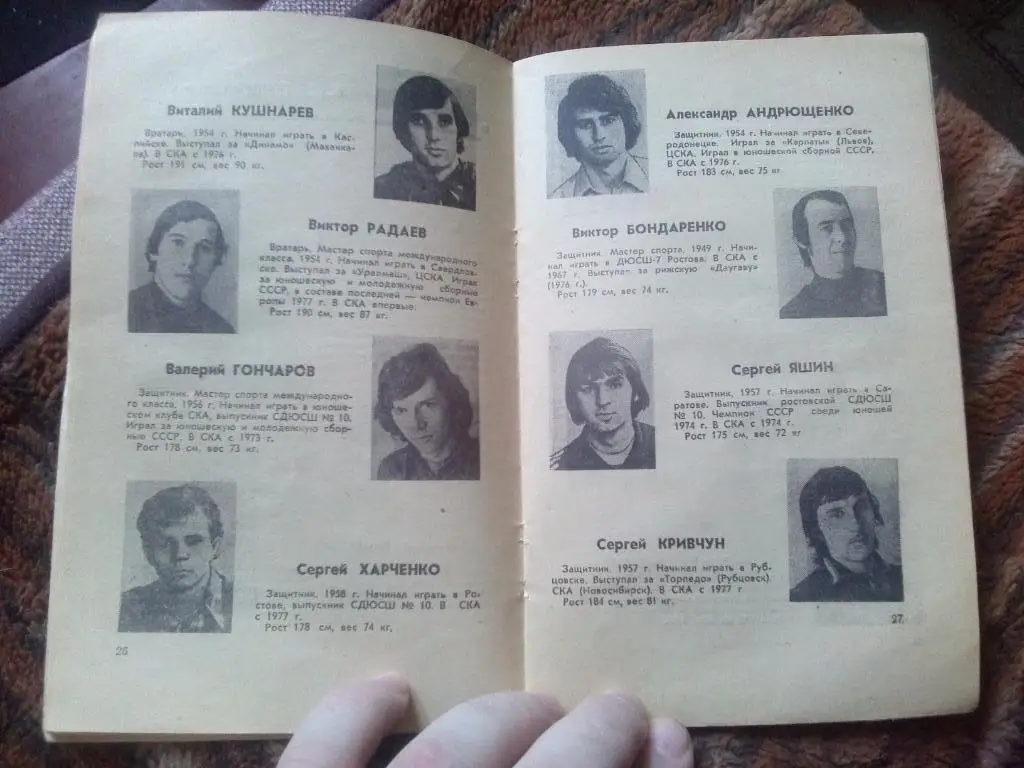 Футбол : календарь - справочник 1978 г. Ростов на Дону ( 1 - й круг ) спорт 6