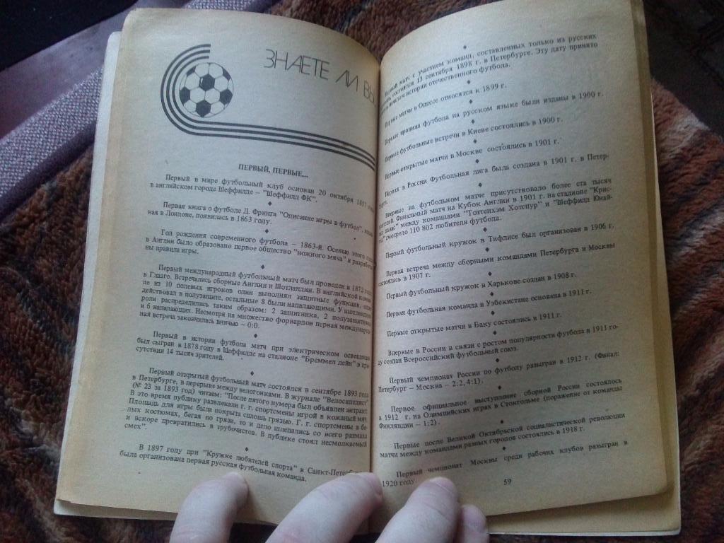 Футбол : календарь - справочник Футбольный калейдоскоп 1986 г. ФК Динамо Минск 3