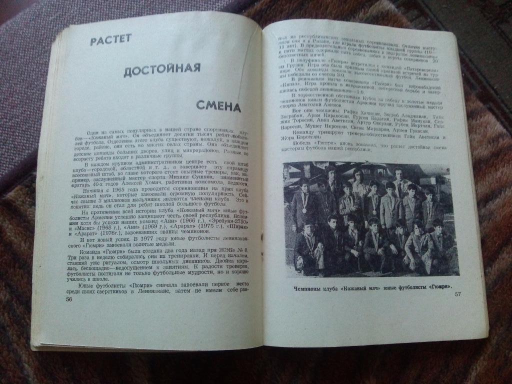 Футбол : календарь - справочник 1978 г. ФК Арарат (Ереван , Армения) спорт 4