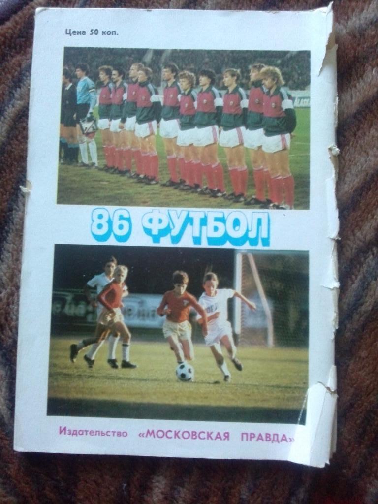 Футбол : календарь - справочник 1986 г. Чемпионат СССР ( спорт ) 1