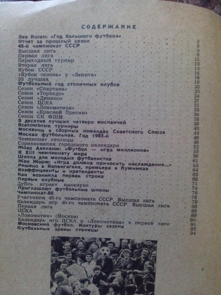 Футбол : календарь - справочник 1986 г. Чемпионат СССР ( спорт ) 2