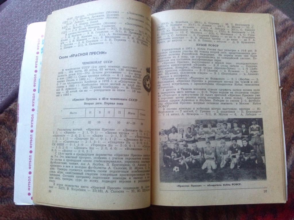 Футбол : календарь - справочник 1986 г. Чемпионат СССР ( спорт ) 7