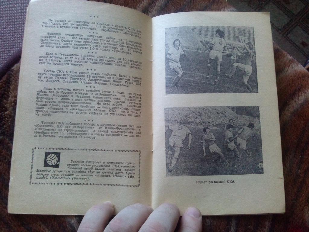 Футбол : календарь - справочник 1978 г. Ростов на Дону ( 2 - й круг ) спорт 6