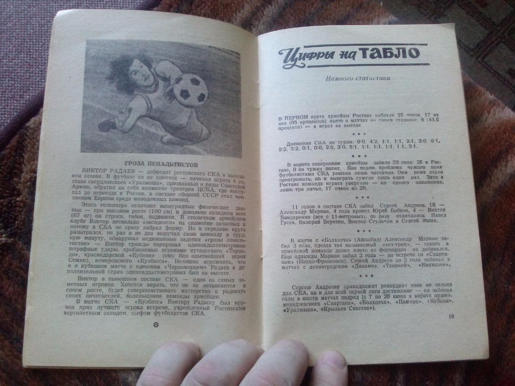 Футбол : календарь - справочник 1978 г. Ростов на Дону ( 2 - й круг ) спорт 7
