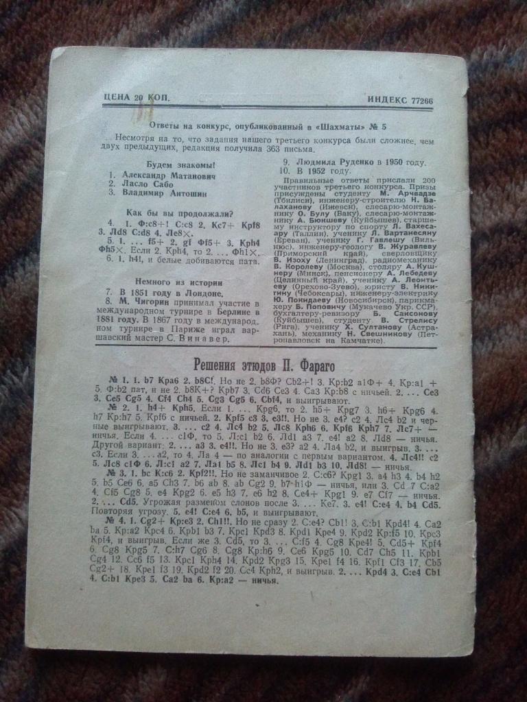 Журнал : Шахматы № 11 ( июнь ) 1964 г. ( Спорт ) 1