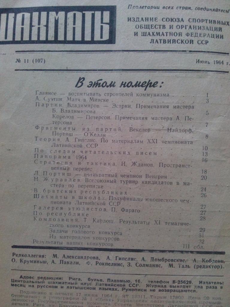 Журнал : Шахматы № 11 ( июнь ) 1964 г. ( Спорт ) 2