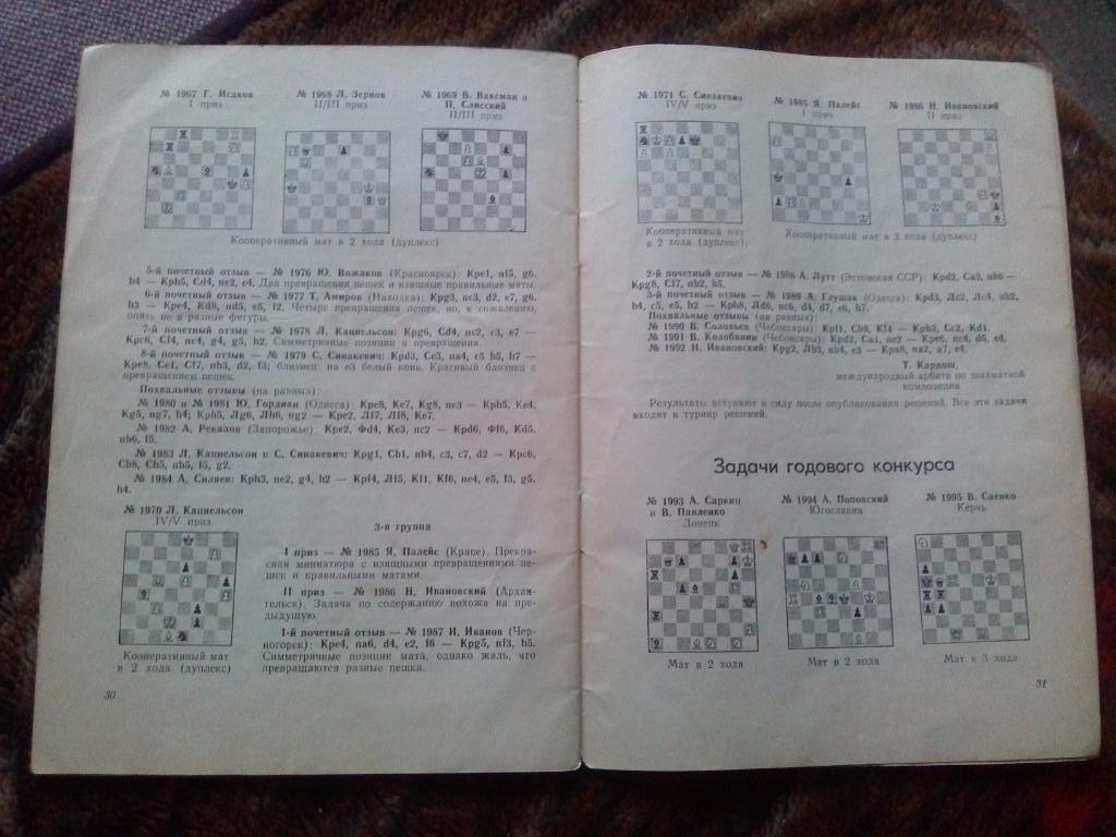 Журнал : Шахматы № 11 ( июнь ) 1964 г. ( Спорт ) 3
