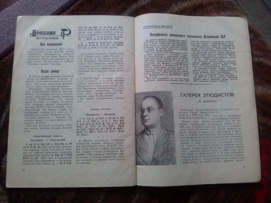 Журнал : Шахматы № 11 ( июнь ) 1964 г. ( Спорт ) 4