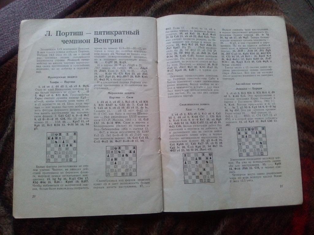 Журнал : Шахматы № 11 ( июнь ) 1964 г. ( Спорт ) 5