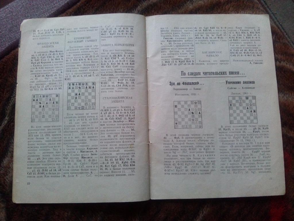 Журнал : Шахматы № 11 ( июнь ) 1964 г. ( Спорт ) 7