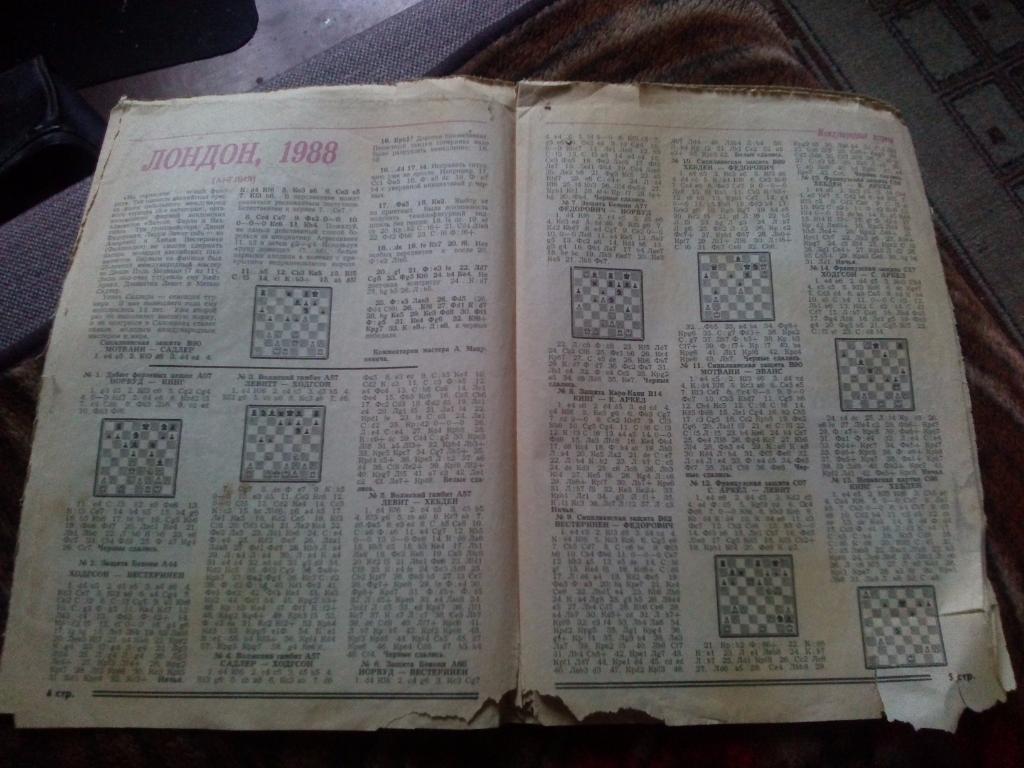 Бюллетень Центрального шахматного клуба № 29 (октябрь) 1988 г. Шахматы Спорт 3