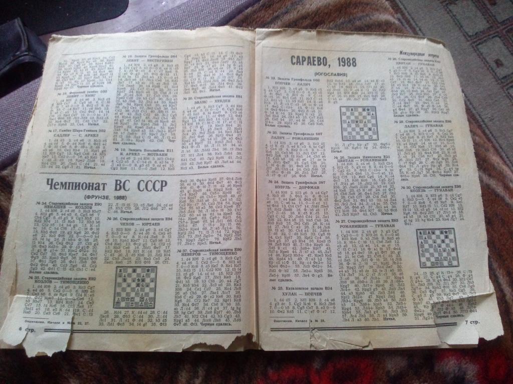 Бюллетень Центрального шахматного клуба № 29 (октябрь) 1988 г. Шахматы Спорт 4