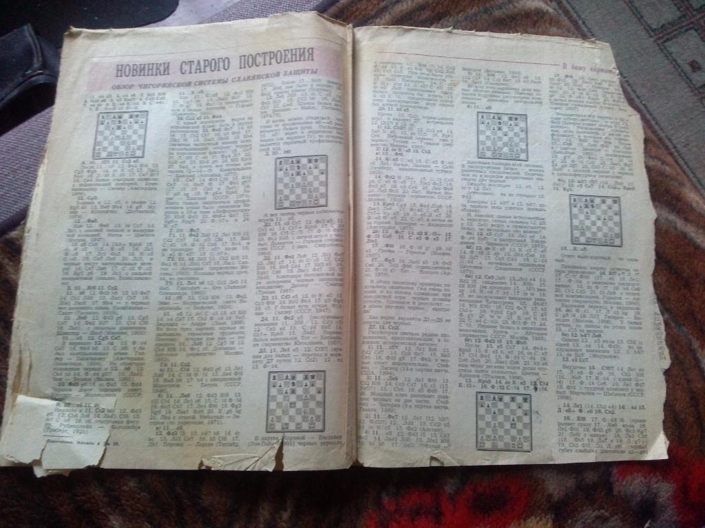 Бюллетень Центрального шахматного клуба № 29 (октябрь) 1988 г. Шахматы Спорт 5