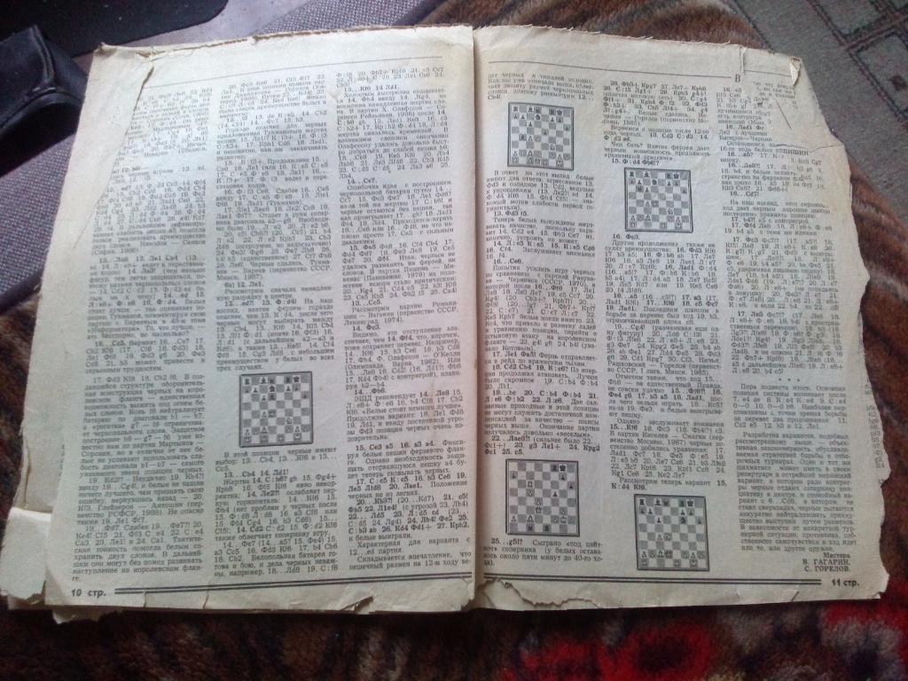 Бюллетень Центрального шахматного клуба № 29 (октябрь) 1988 г. Шахматы Спорт 6