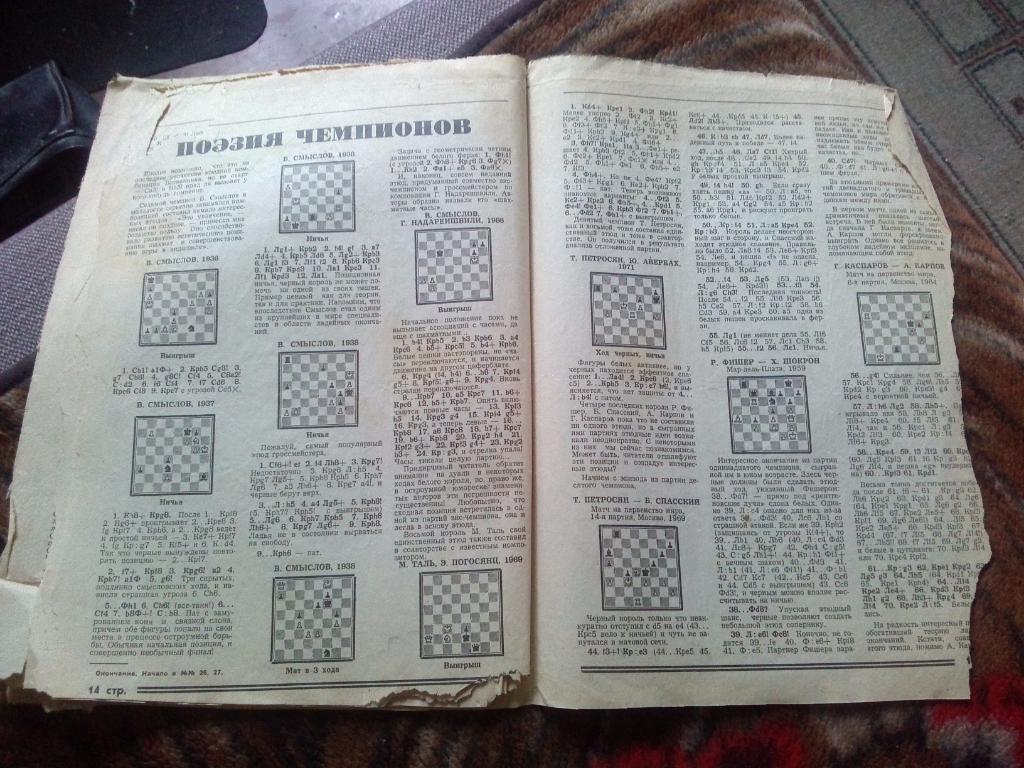 Бюллетень Центрального шахматного клуба № 29 (октябрь) 1988 г. Шахматы Спорт 7