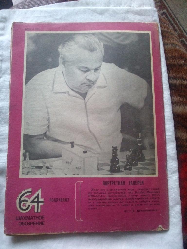 Журнал :Шахматное обозрение№ 12 ( июнь ) 1982 г. ( Шахматы ) спорт 1