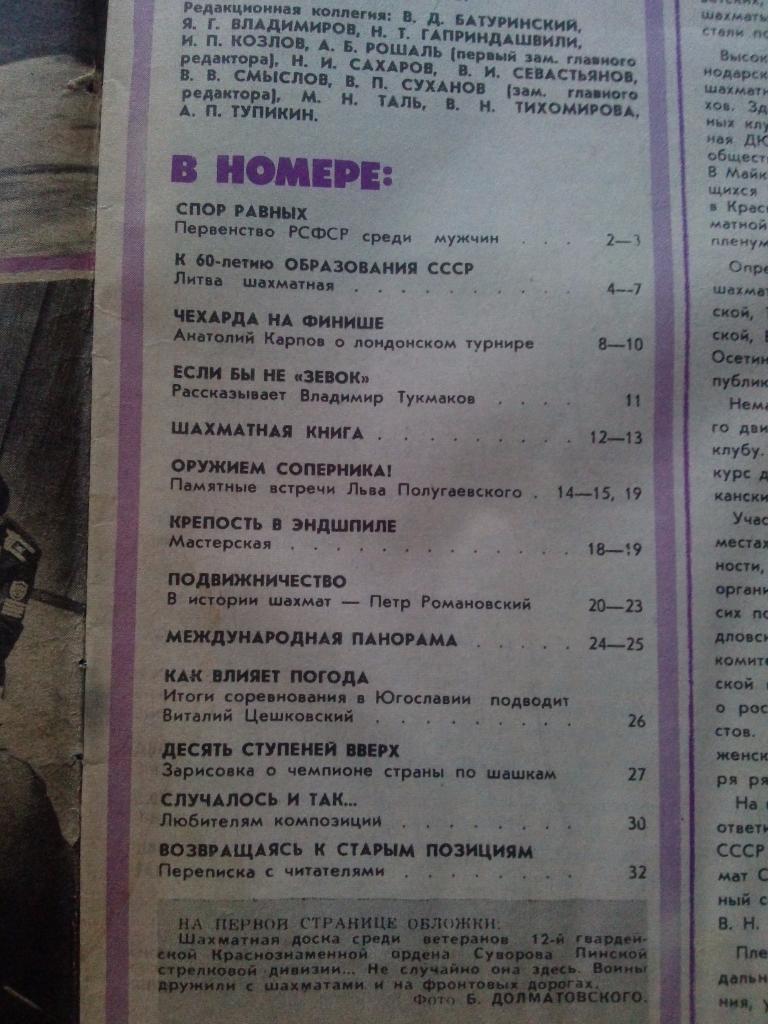 Журнал :Шахматное обозрение№ 12 ( июнь ) 1982 г. ( Шахматы ) спорт 2