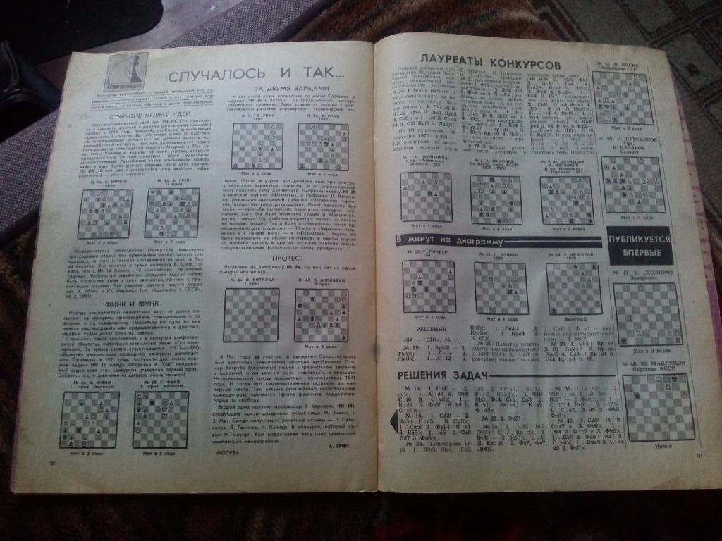 Журнал :Шахматное обозрение№ 12 ( июнь ) 1982 г. ( Шахматы ) спорт 4