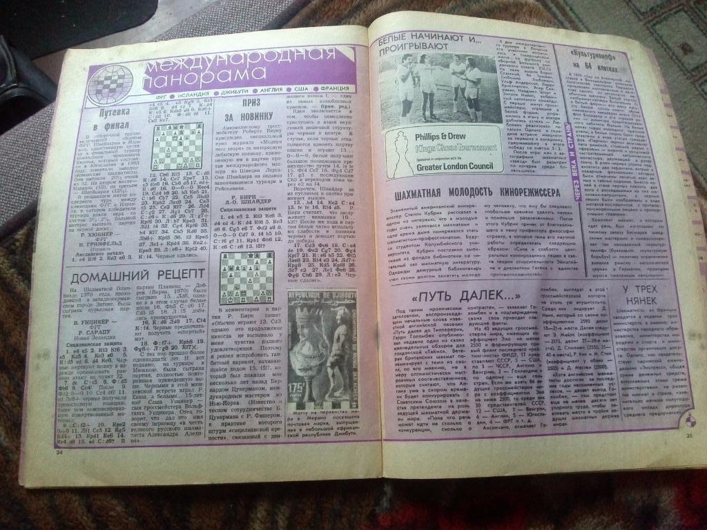 Журнал :Шахматное обозрение№ 12 ( июнь ) 1982 г. ( Шахматы ) спорт 5
