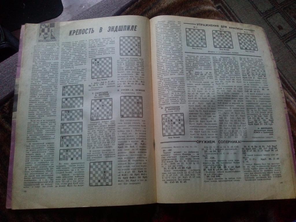 Журнал :Шахматное обозрение№ 12 ( июнь ) 1982 г. ( Шахматы ) спорт 6
