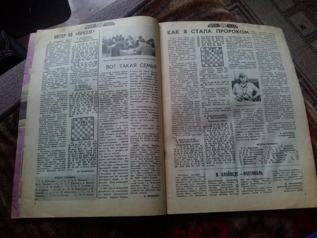 Журнал :Шахматное обозрение№ 12 ( июнь ) 1982 г. ( Шахматы ) спорт 7