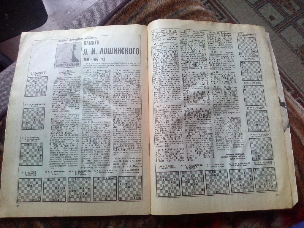 Журнал :Шахматное обозрение№ 16 ( август ) 1982 г. ( Шахматы ) Спорт 5
