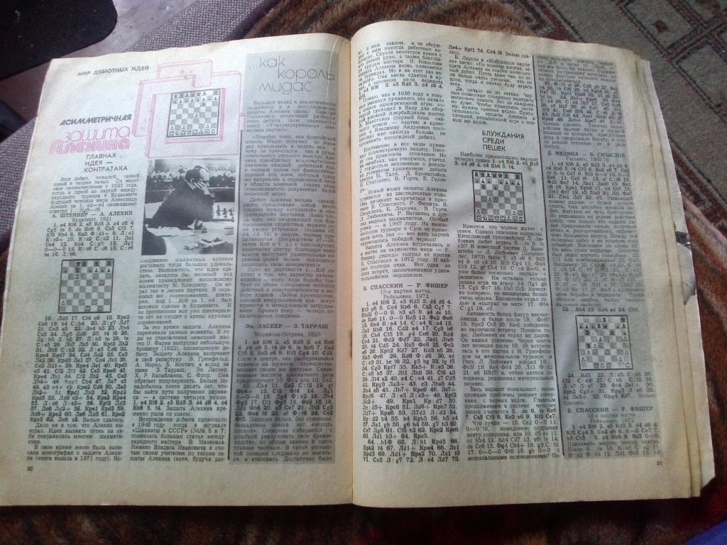 Журнал :Шахматное обозрение№ 16 ( август ) 1982 г. ( Шахматы ) Спорт 6