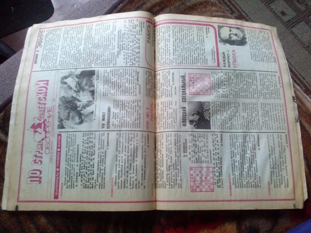 Журнал :Шахматное обозрение№ 16 ( август ) 1982 г. ( Шахматы ) Спорт 7