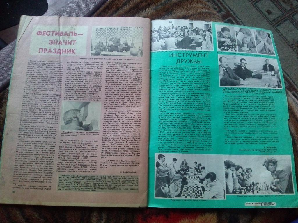 Журнал :Шахматное обозрение№ 13 ( июль ) 1982 г. ( Шахматы ) Спорт 3
