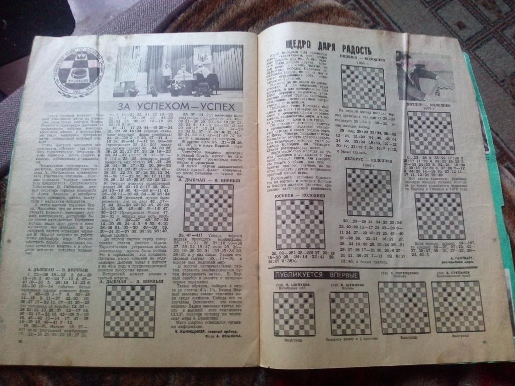 Журнал :Шахматное обозрение№ 13 ( июль ) 1982 г. ( Шахматы ) Спорт 4