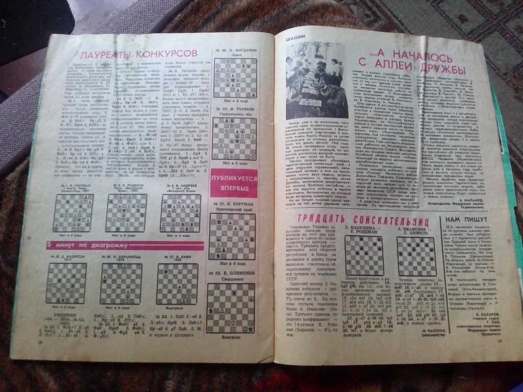 Журнал :Шахматное обозрение№ 13 ( июль ) 1982 г. ( Шахматы ) Спорт 5