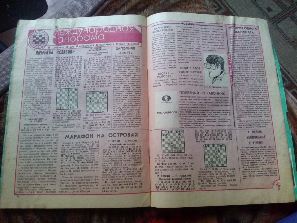 Журнал :Шахматное обозрение№ 13 ( июль ) 1982 г. ( Шахматы ) Спорт 6