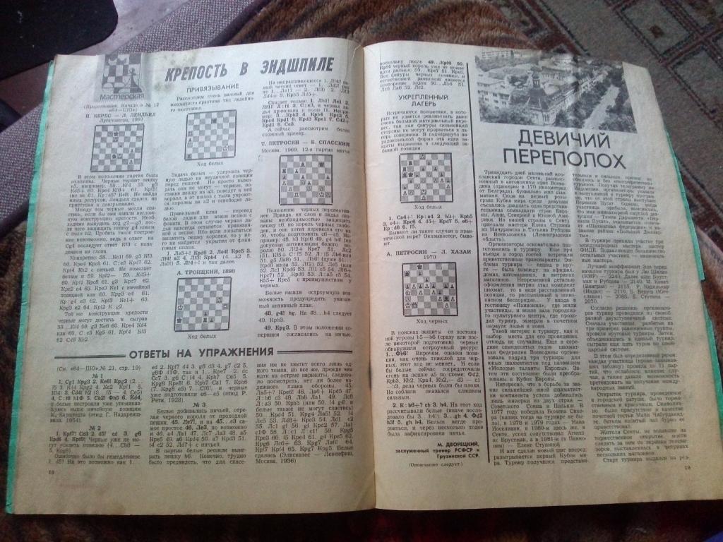 Журнал :Шахматное обозрение№ 13 ( июль ) 1982 г. ( Шахматы ) Спорт 7
