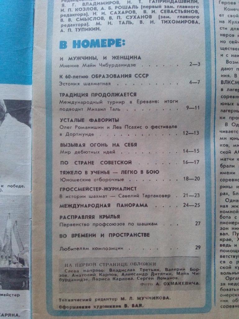 Журнал :Шахматное обозрение№ 11 ( июнь ) 1982 г. ( Шахматы ) Спорт 2