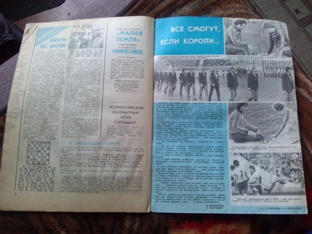 Журнал :Шахматное обозрение№ 11 ( июнь ) 1982 г. ( Шахматы ) Спорт 3