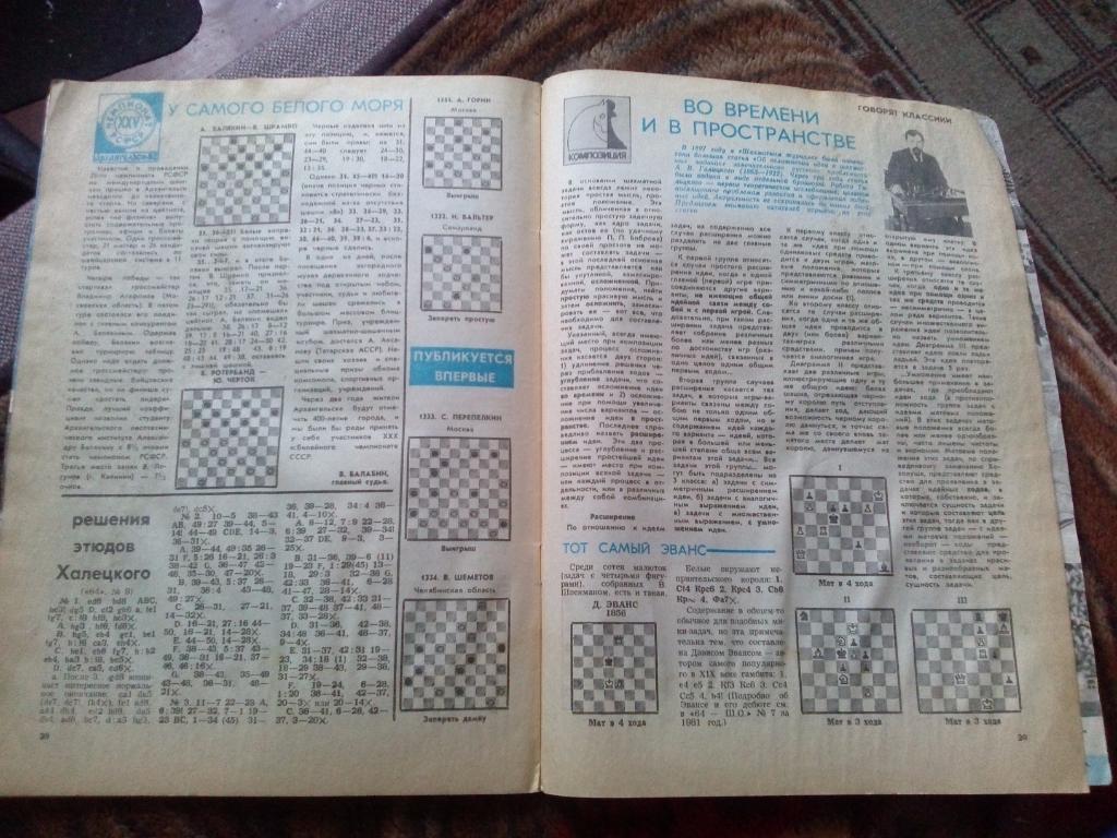 Журнал :Шахматное обозрение№ 11 ( июнь ) 1982 г. ( Шахматы ) Спорт 4