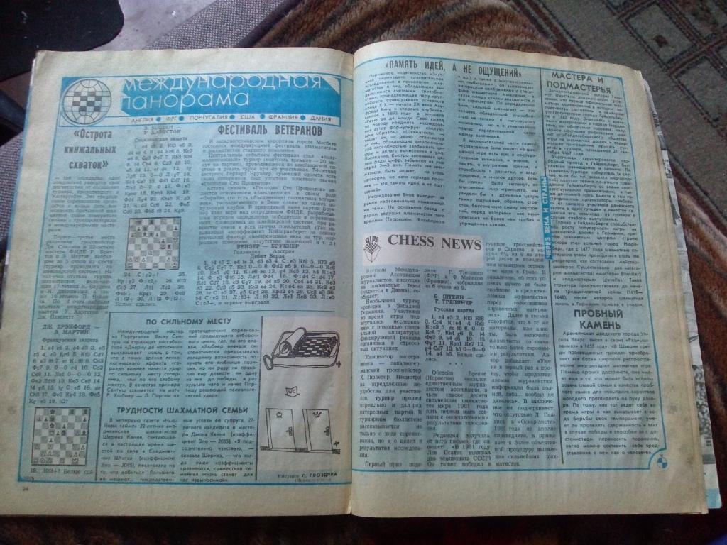 Журнал :Шахматное обозрение№ 11 ( июнь ) 1982 г. ( Шахматы ) Спорт 5