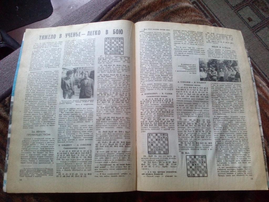 Журнал :Шахматное обозрение№ 11 ( июнь ) 1982 г. ( Шахматы ) Спорт 6
