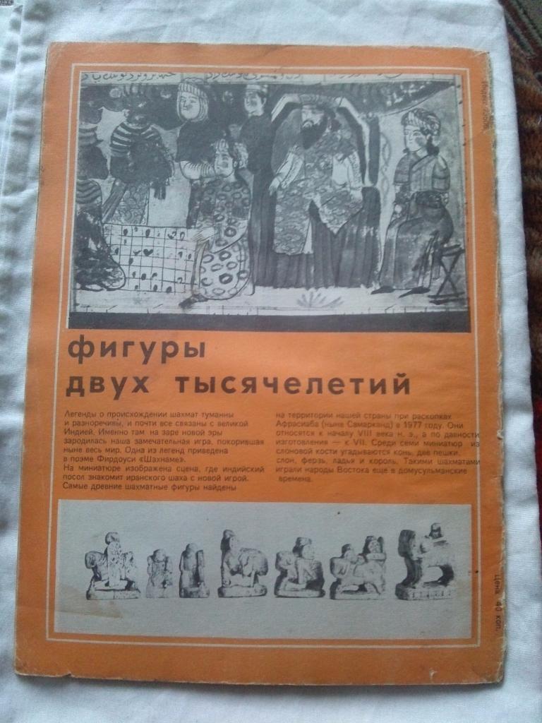Журнал :Шахматное обозрение№ 3 ( февраль ) 1988 г. ( Шахматы ) Спорт 1