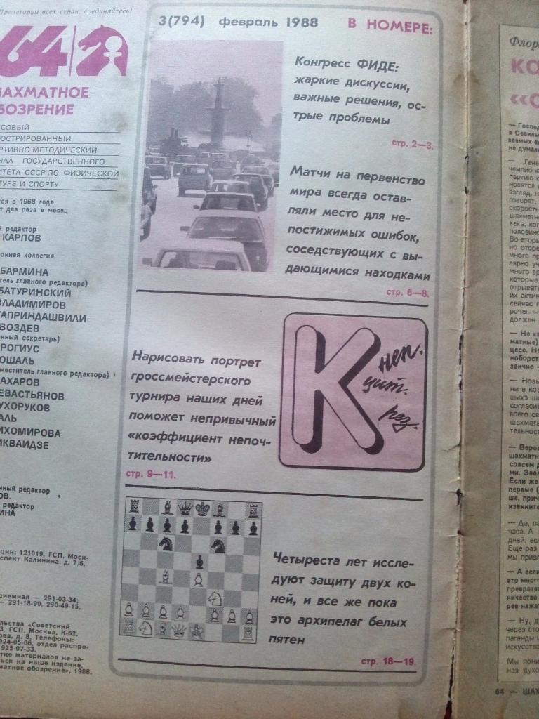 Журнал :Шахматное обозрение№ 3 ( февраль ) 1988 г. ( Шахматы ) Спорт 2