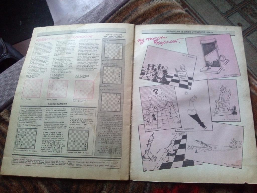 Журнал :Шахматное обозрение№ 3 ( февраль ) 1988 г. ( Шахматы ) Спорт 3