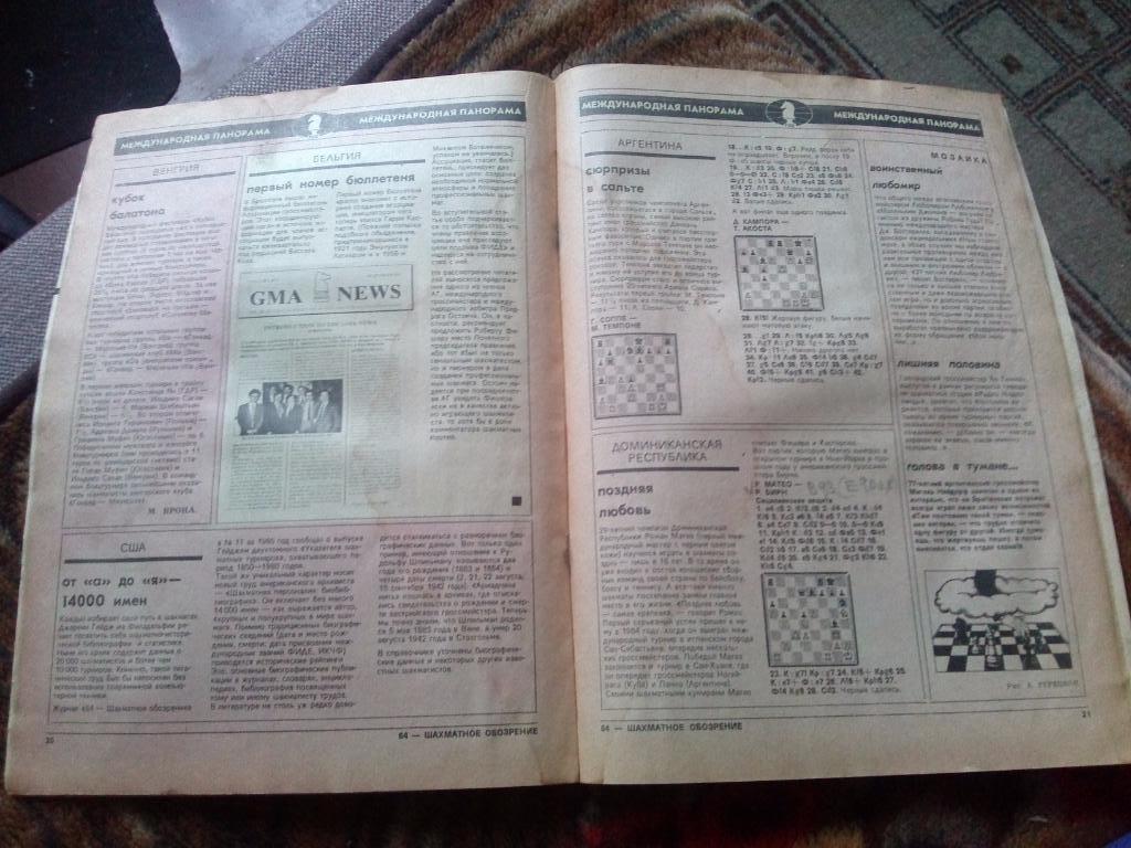 Журнал :Шахматное обозрение№ 3 ( февраль ) 1988 г. ( Шахматы ) Спорт 5