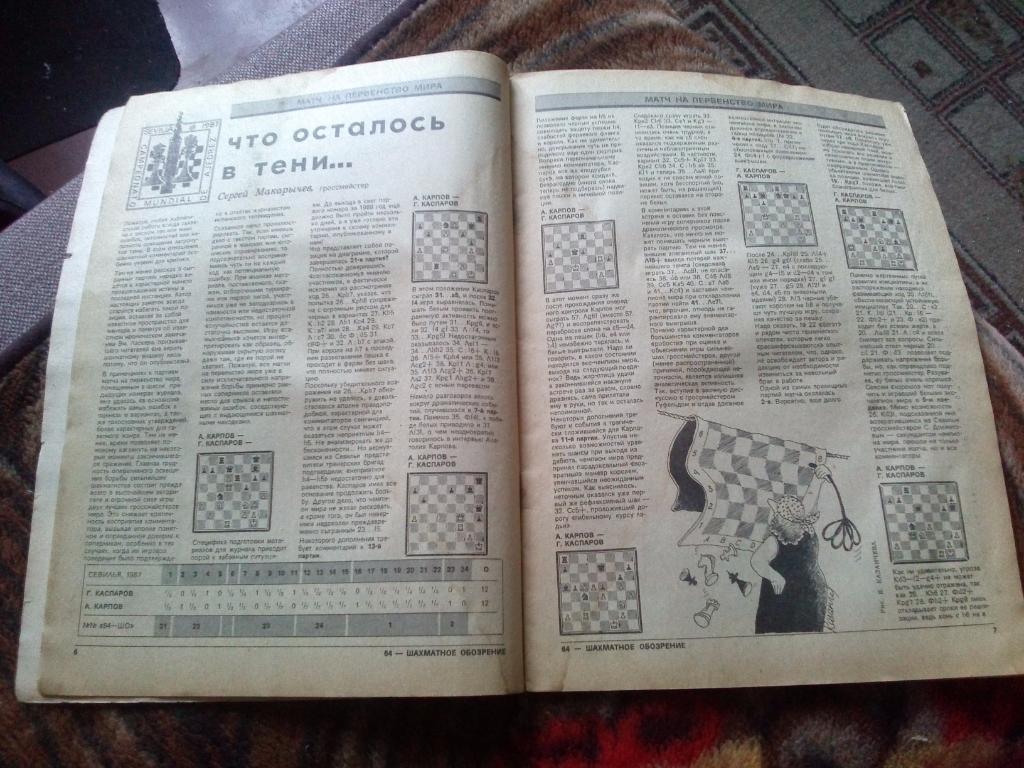 Журнал :Шахматное обозрение№ 3 ( февраль ) 1988 г. ( Шахматы ) Спорт 7