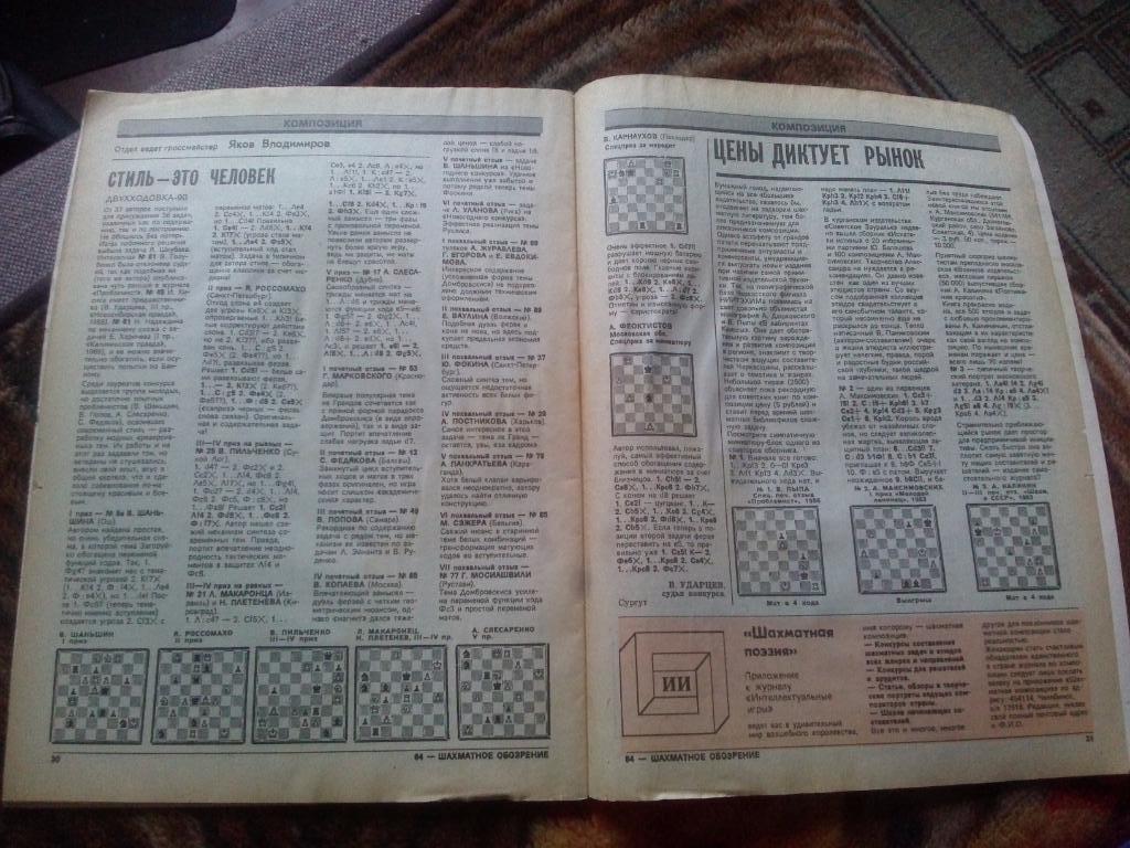 Журнал :Шахматное обозрение№ 20 ( октябрь ) 1991 г. ( Шахматы ) Спорт 3