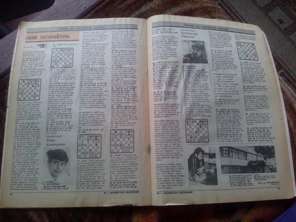 Журнал :Шахматное обозрение№ 20 ( октябрь ) 1991 г. ( Шахматы ) Спорт 5