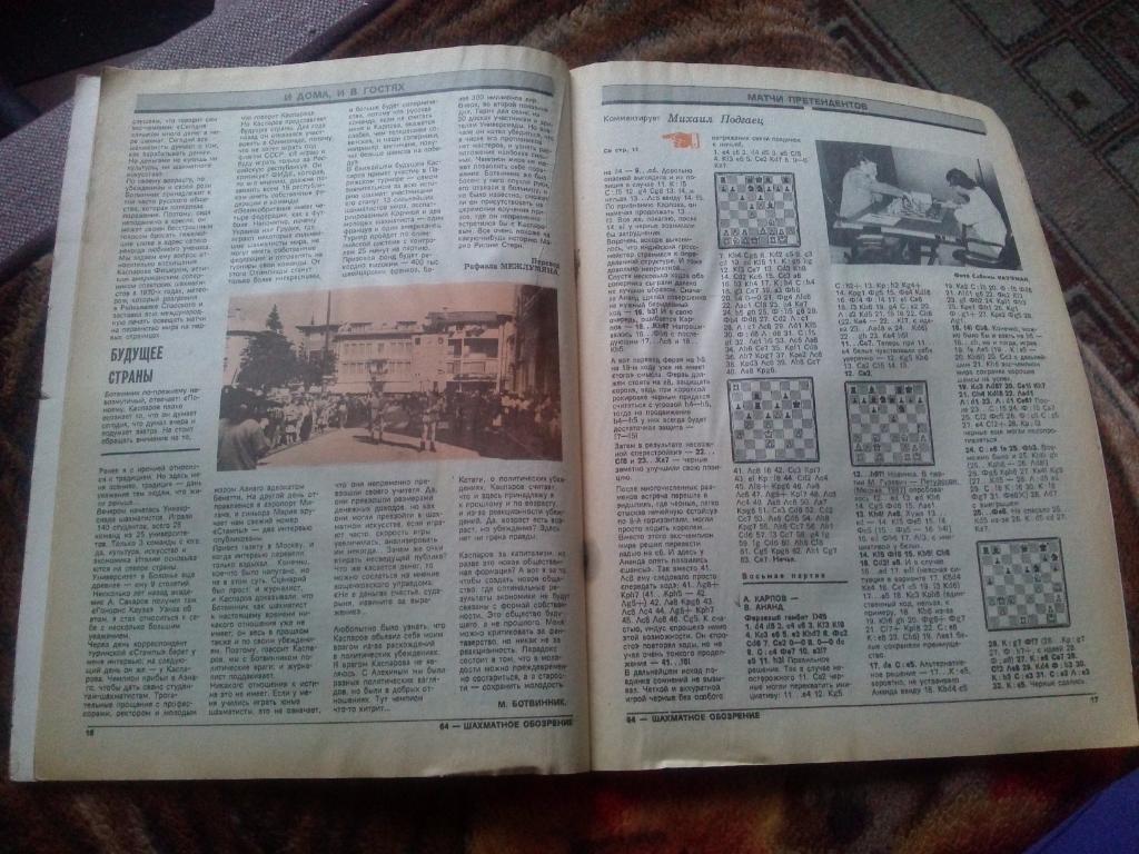 Журнал :Шахматное обозрение№ 20 ( октябрь ) 1991 г. ( Шахматы ) Спорт 7